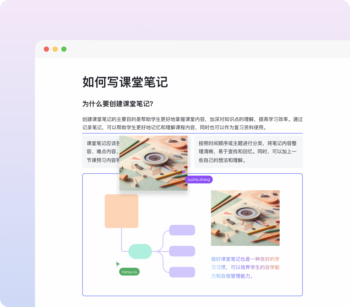 多人实时协同